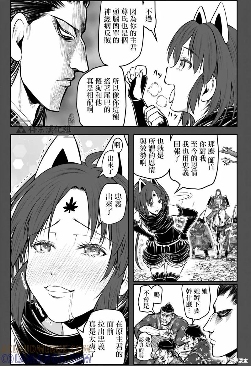 《少主溜得快》第149话 第9页