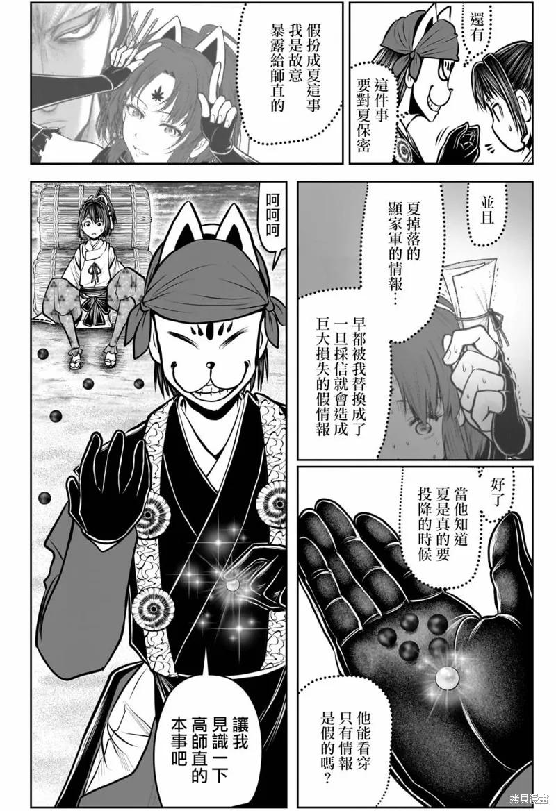 《少主溜得快》第149话 第16页