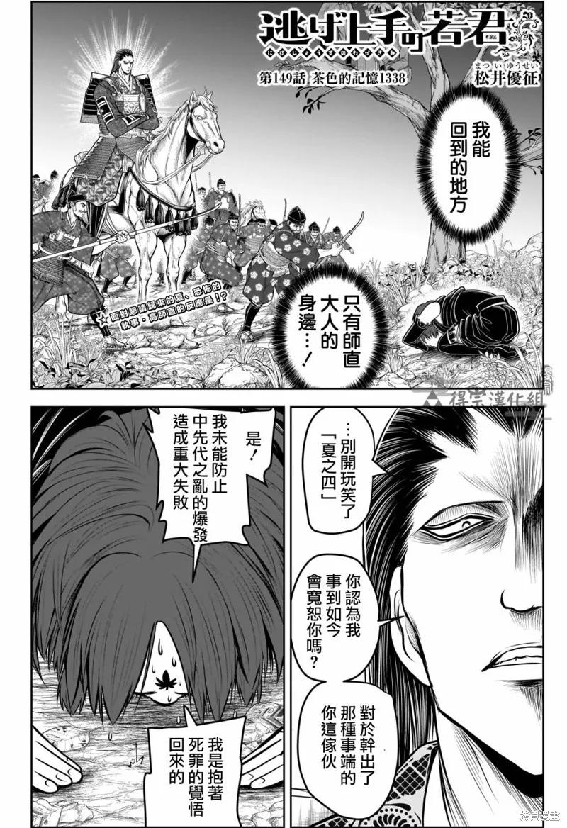 《少主溜得快》第149话 第2页