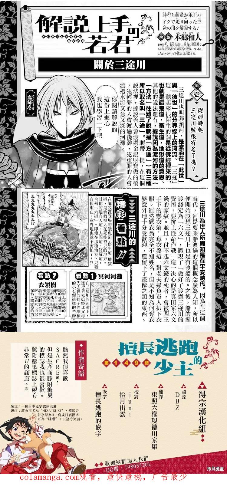 《少主溜得快》第149话 第20页