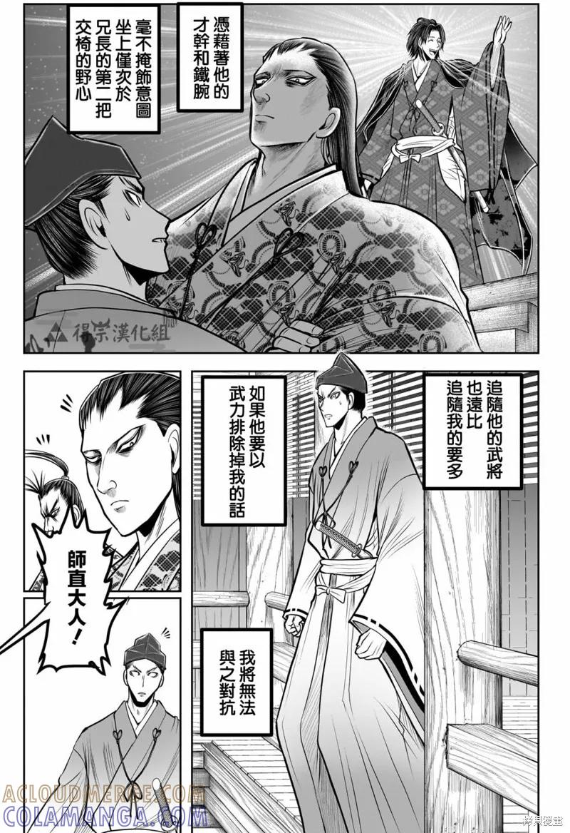 《少主溜得快》第150话 第15页