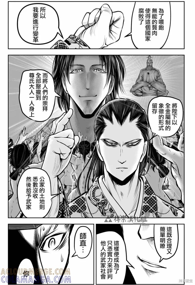 《少主溜得快》第150话 第13页