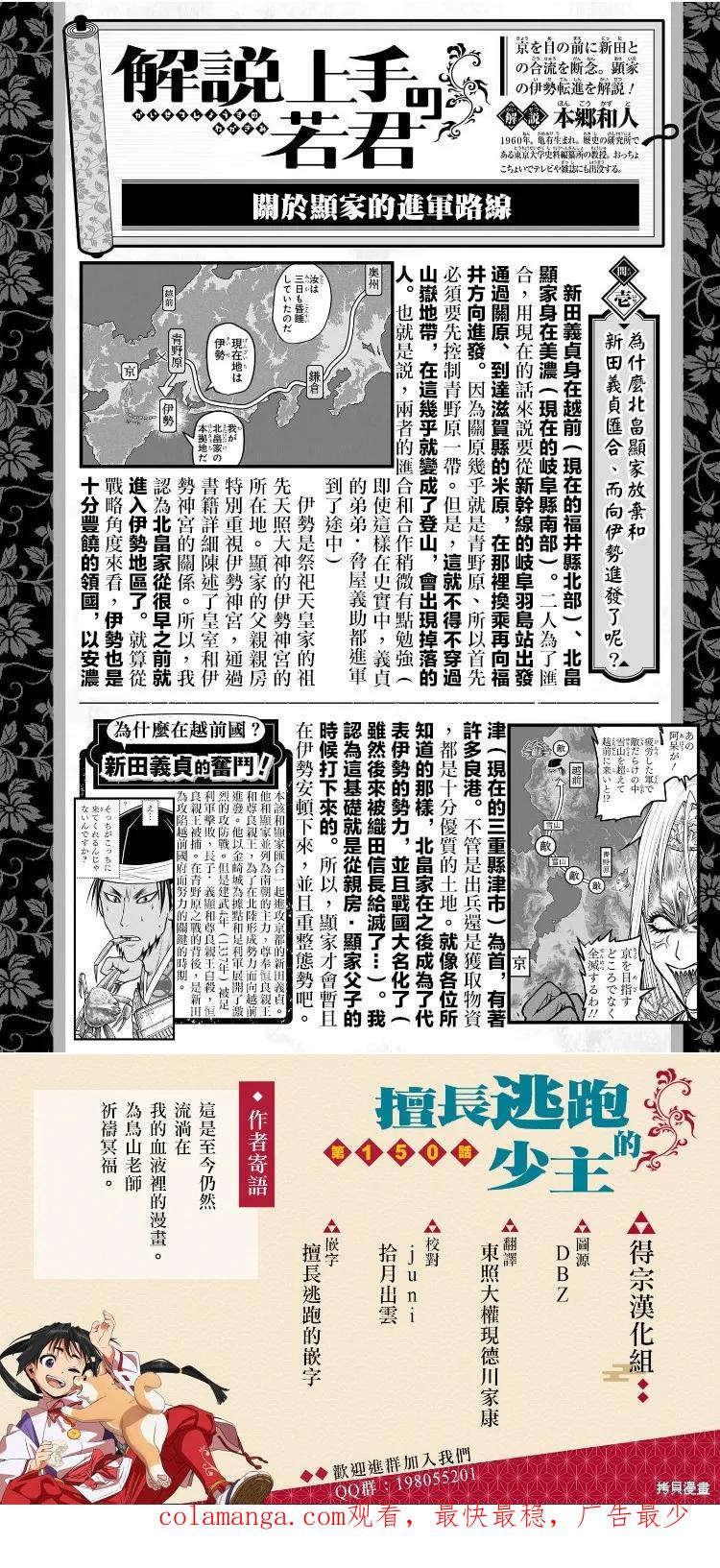 《少主溜得快》第150话 第20页
