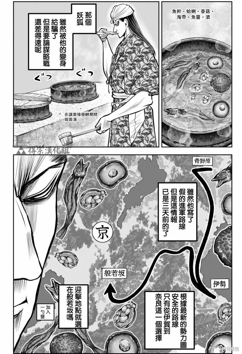 《少主溜得快》第150话 第4页