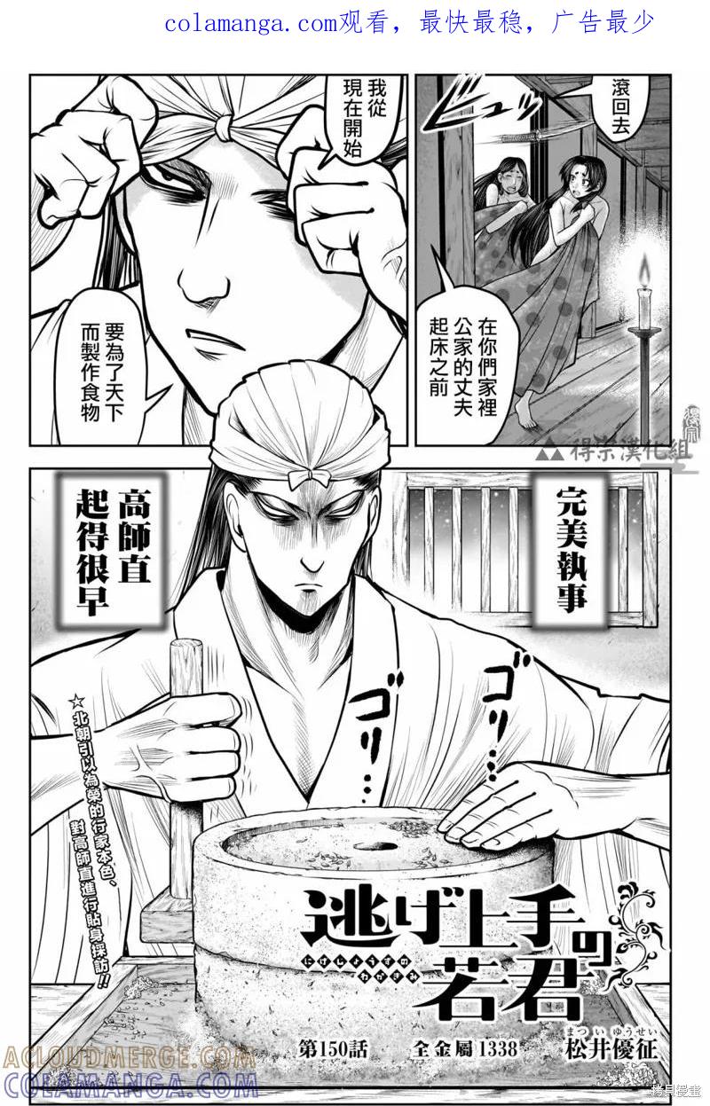 《少主溜得快》第150话 第1页