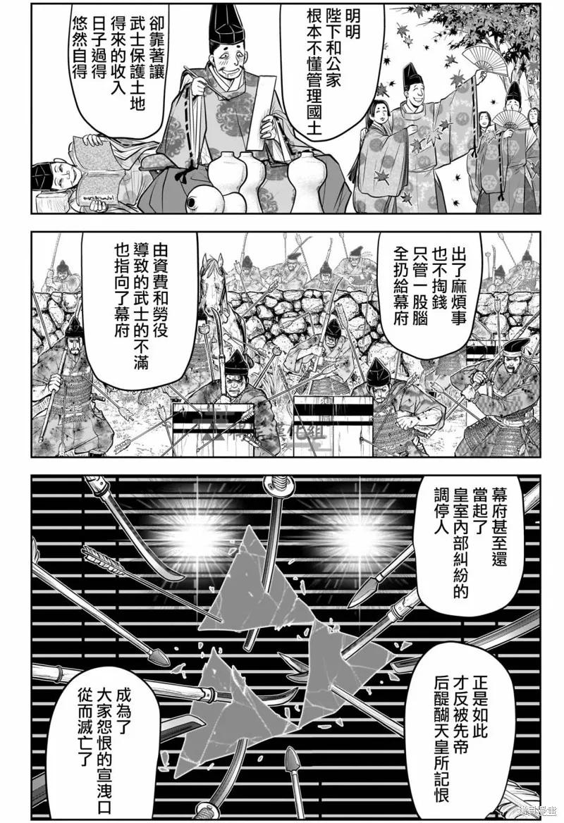 《少主溜得快》第150话 第12页