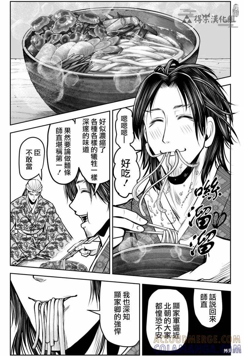 《少主溜得快》第150话 第7页