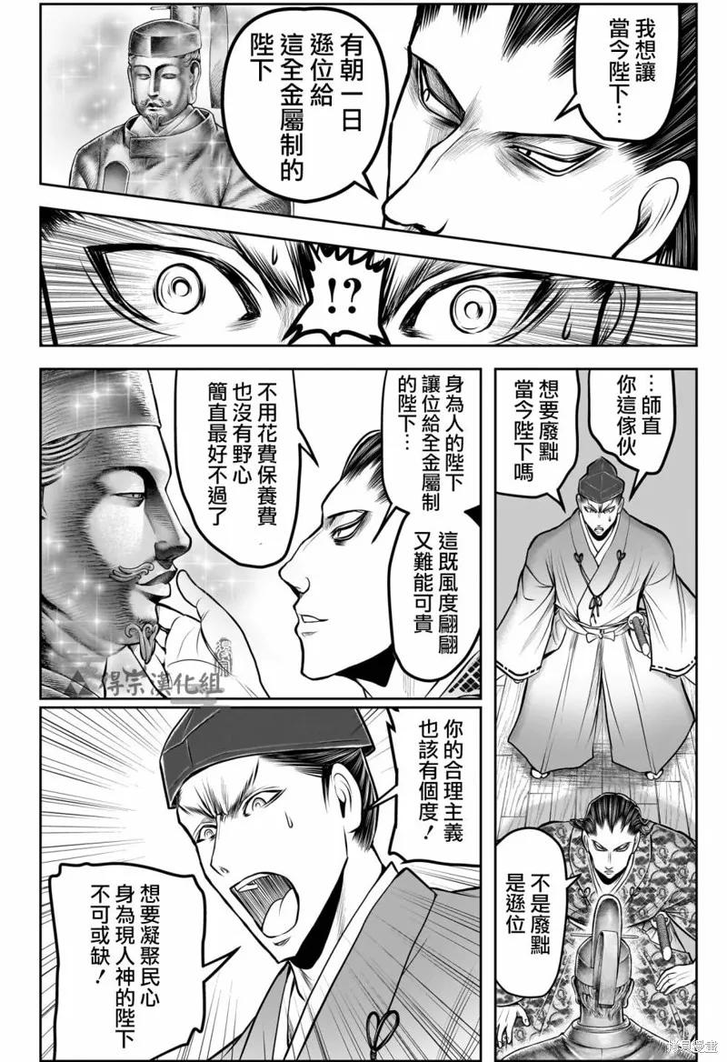 《少主溜得快》第150话 第10页