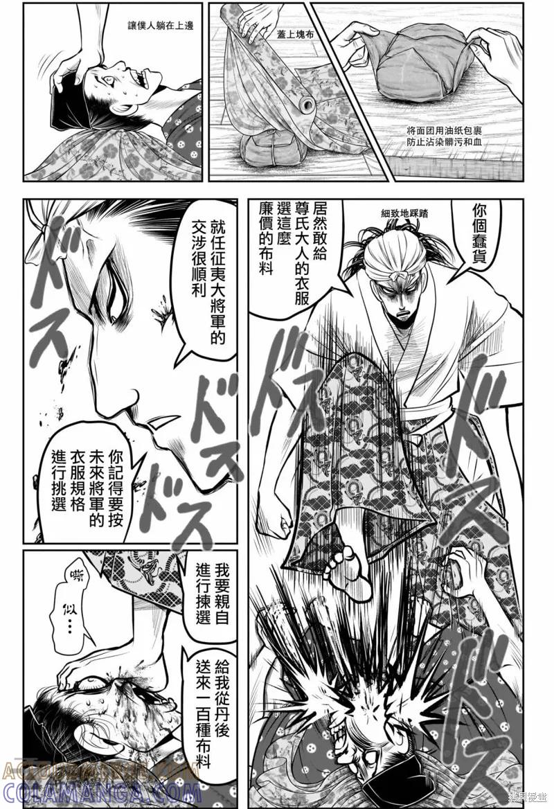 《少主溜得快》第150话 第3页