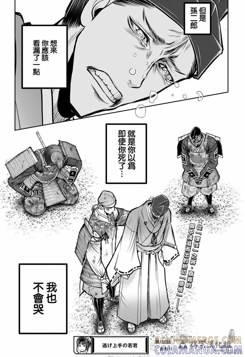 《少主溜得快》第150话 第19页