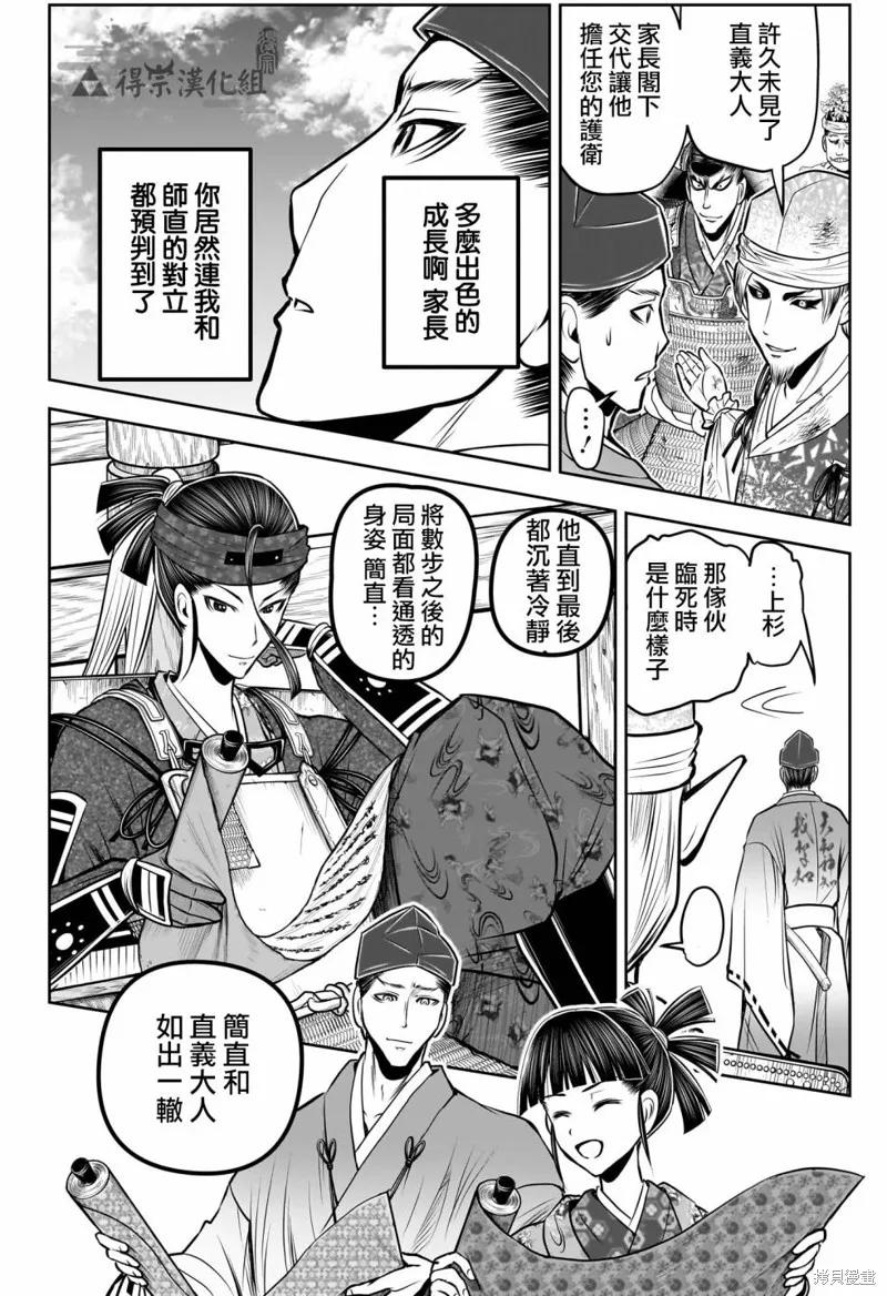 《少主溜得快》第150话 第18页