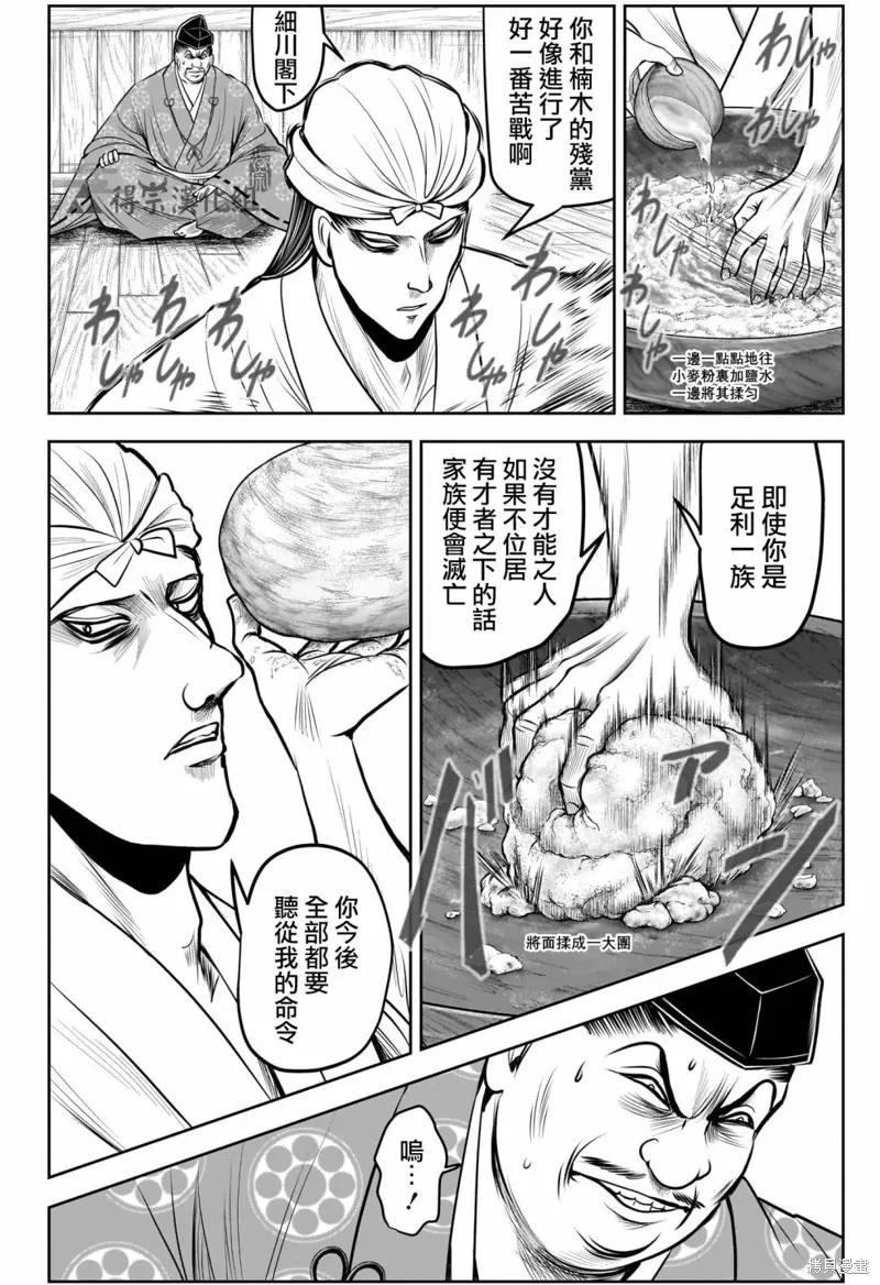 《少主溜得快》第150话 第2页