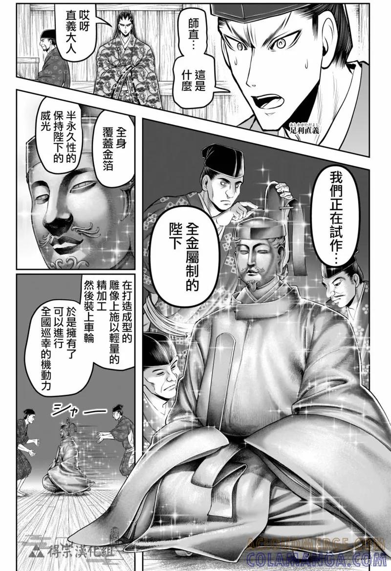 《少主溜得快》第150话 第9页