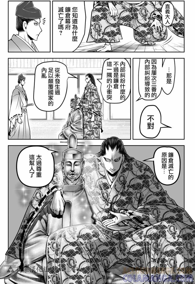 《少主溜得快》第150话 第11页