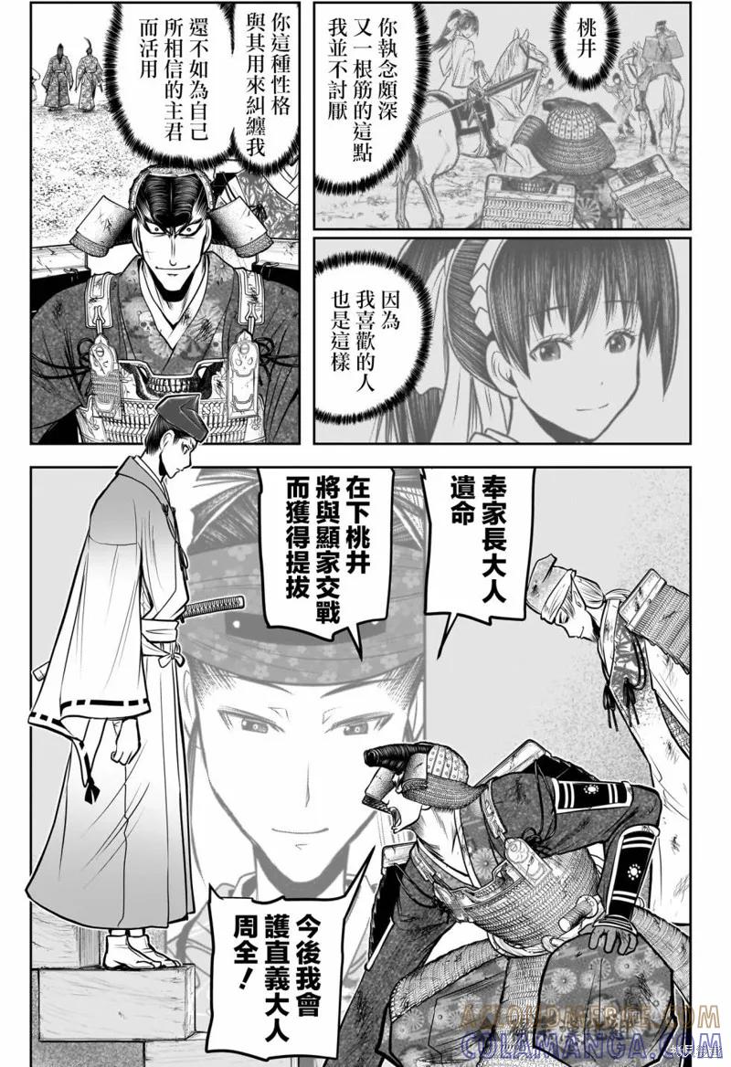 《少主溜得快》第150话 第17页