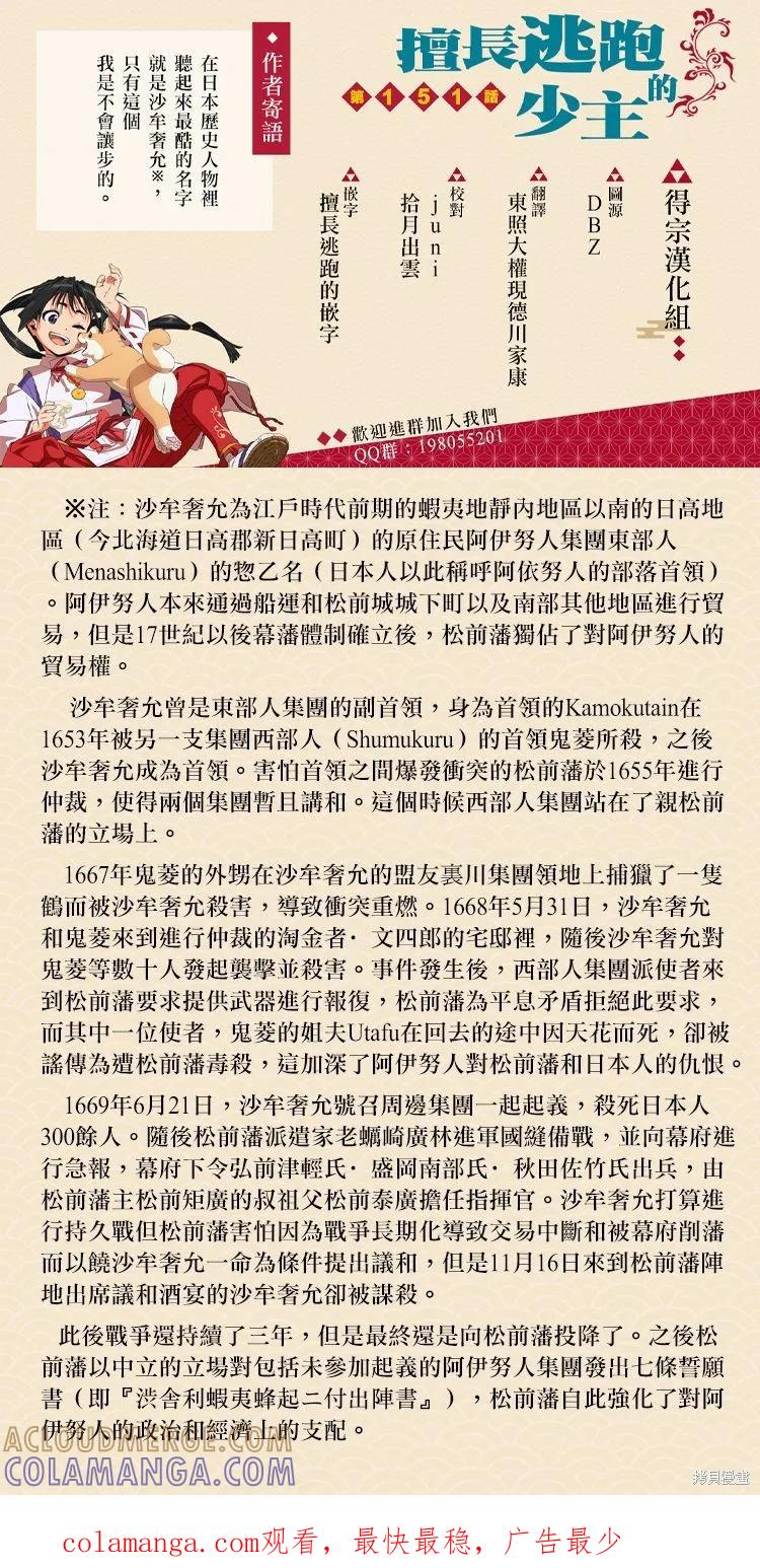 《少主溜得快》第151话 第21页