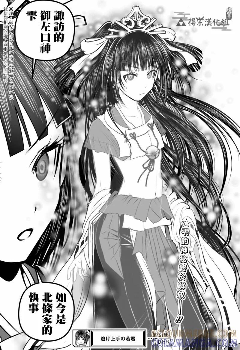 《少主溜得快》第151话 第19页