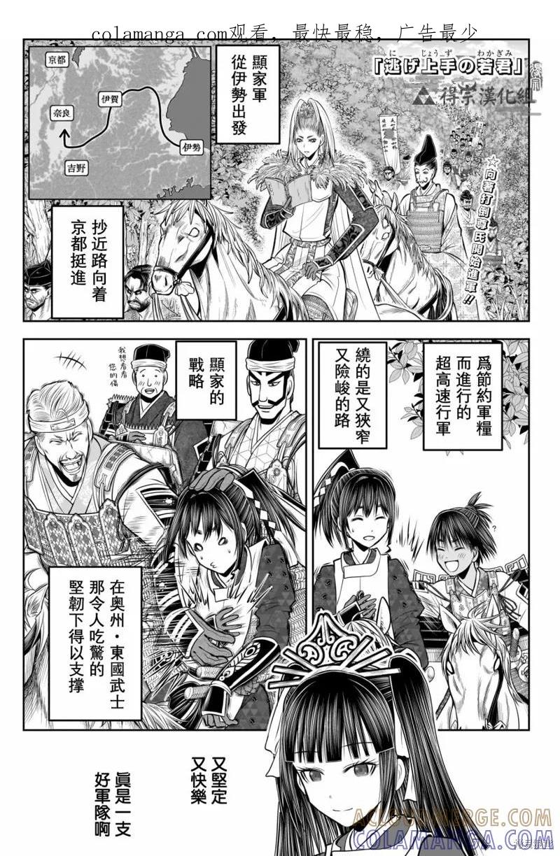 《少主溜得快》第151话 第1页