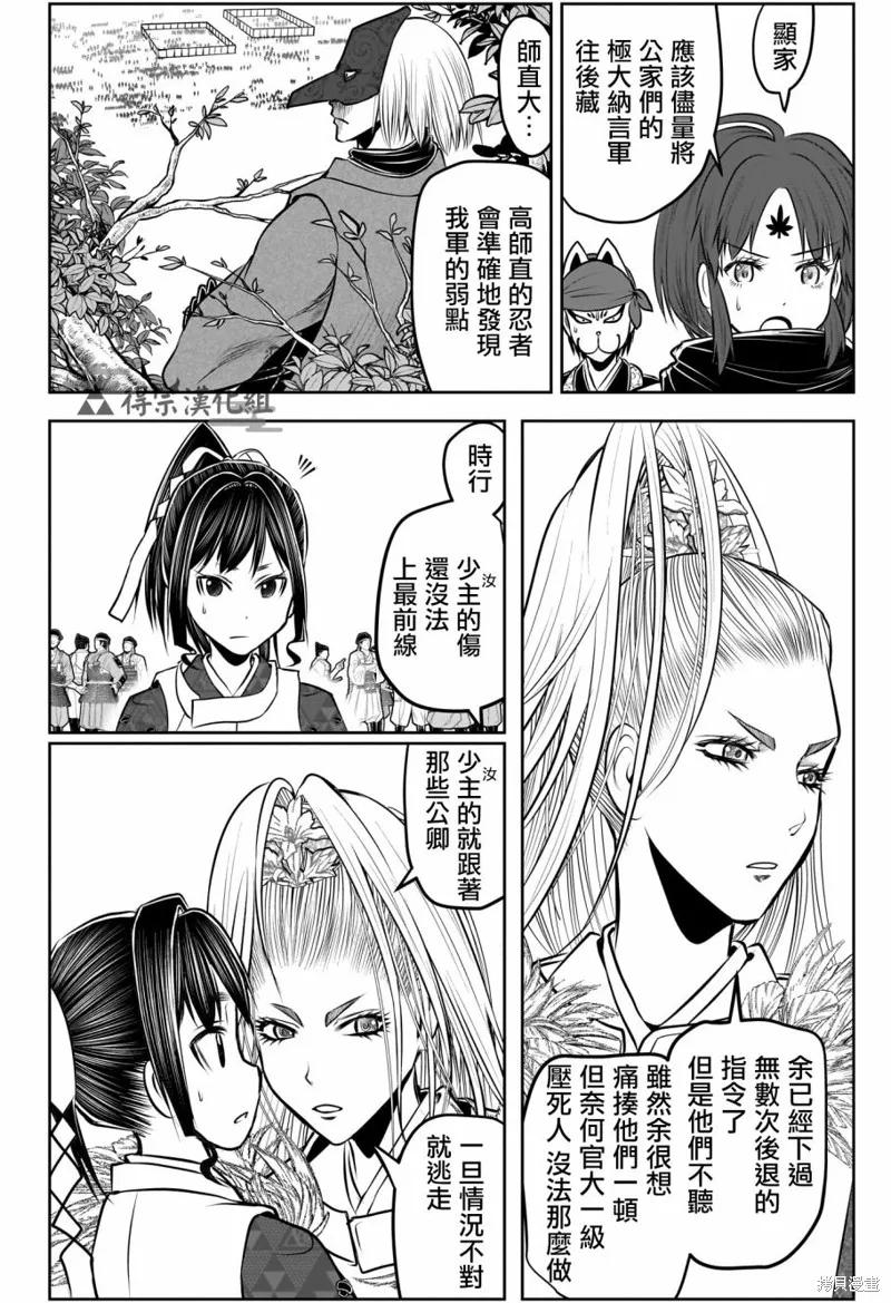 《少主溜得快》第151话 第8页