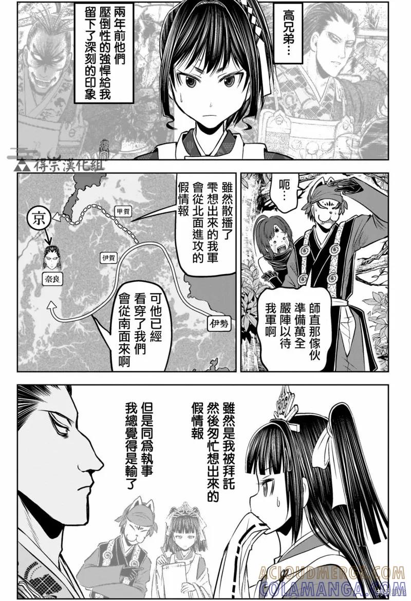 《少主溜得快》第151话 第7页