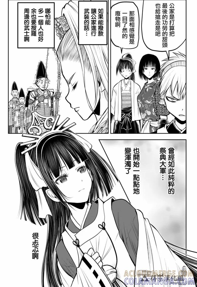 《少主溜得快》第151话 第5页