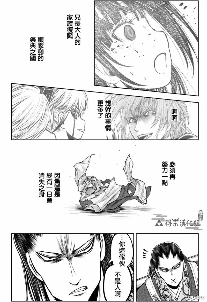 《少主溜得快》第151话 第18页