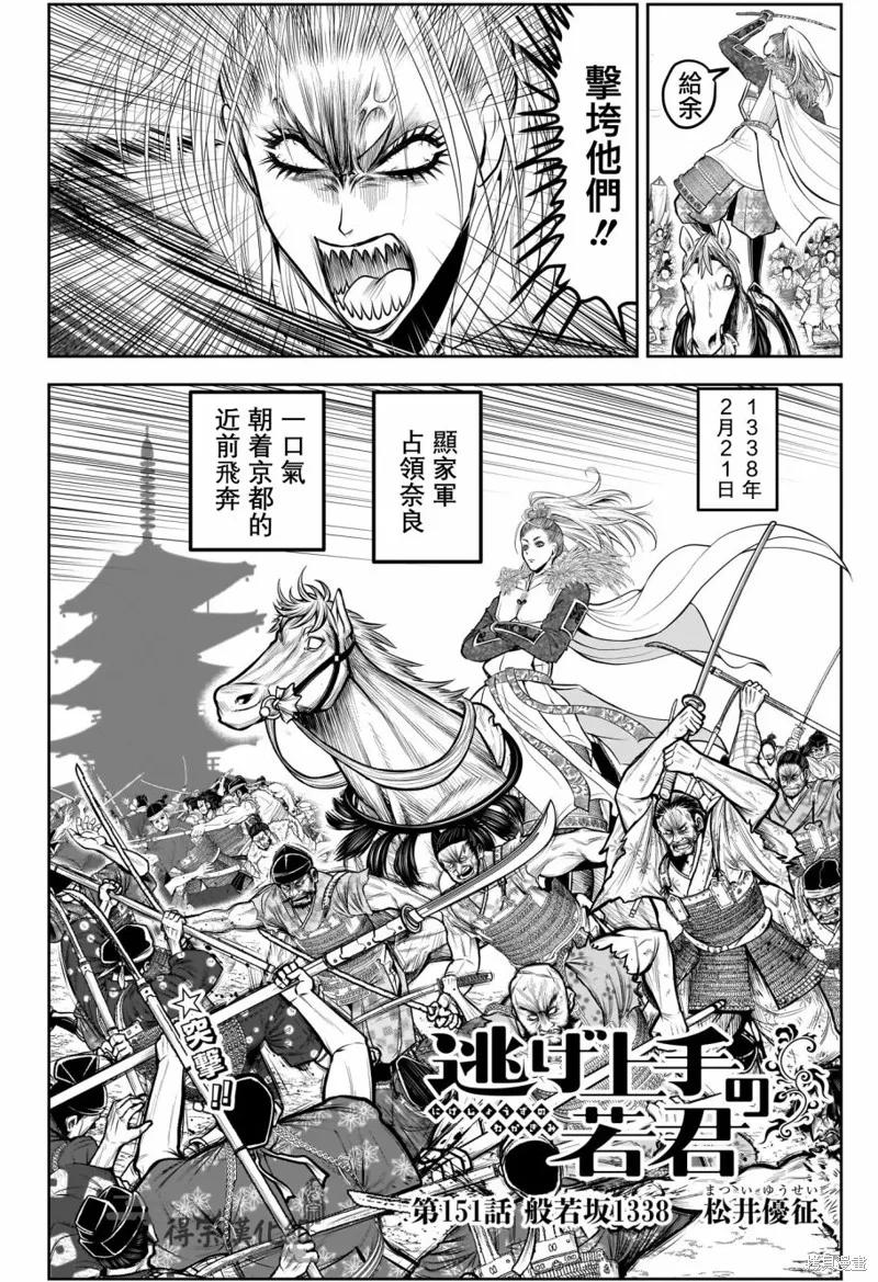 《少主溜得快》第151话 第2页