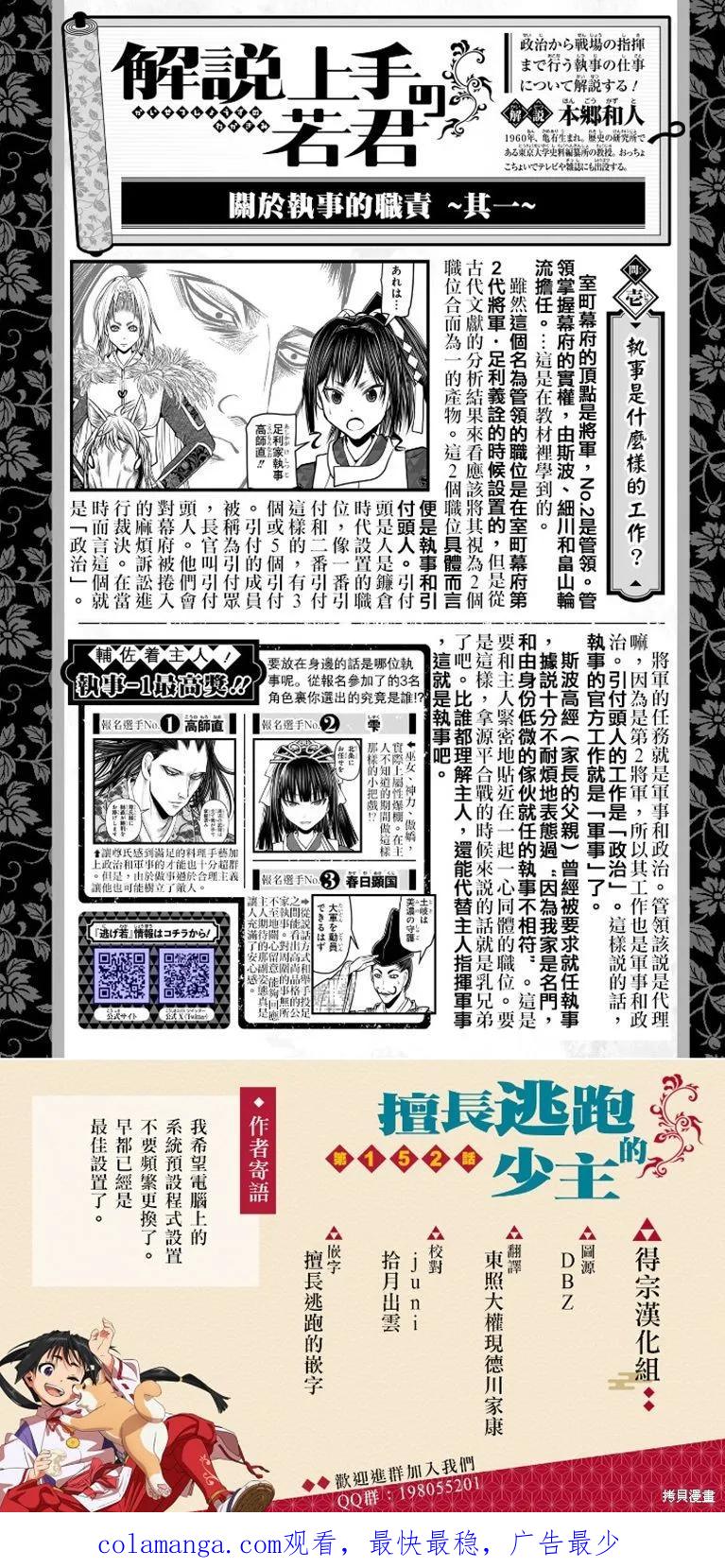 《少主溜得快》第152话 第20页