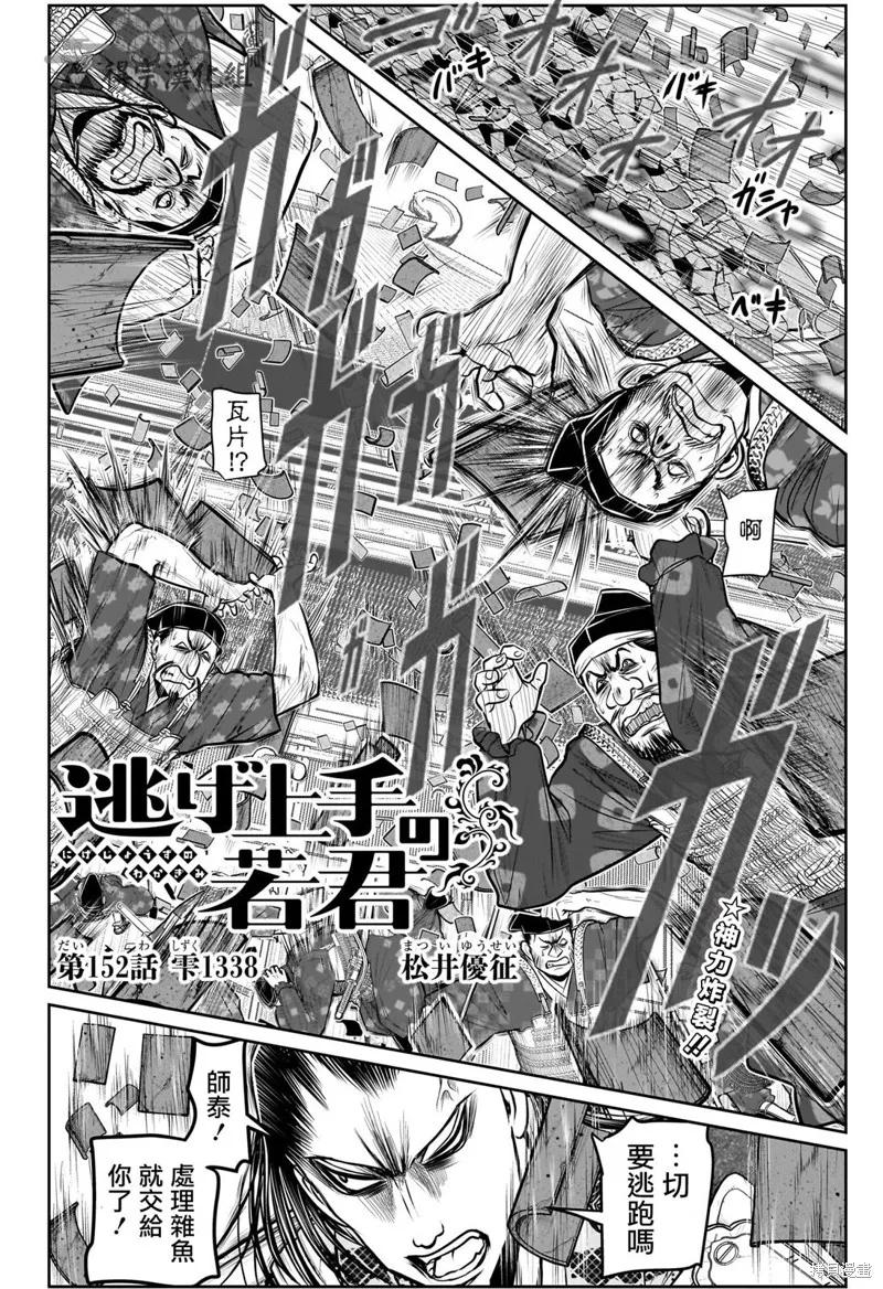 《少主溜得快》第152话 第4页
