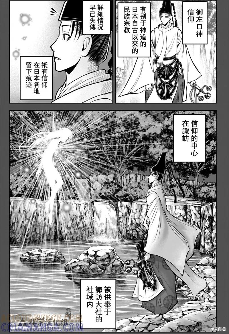 《少主溜得快》第152话 第11页