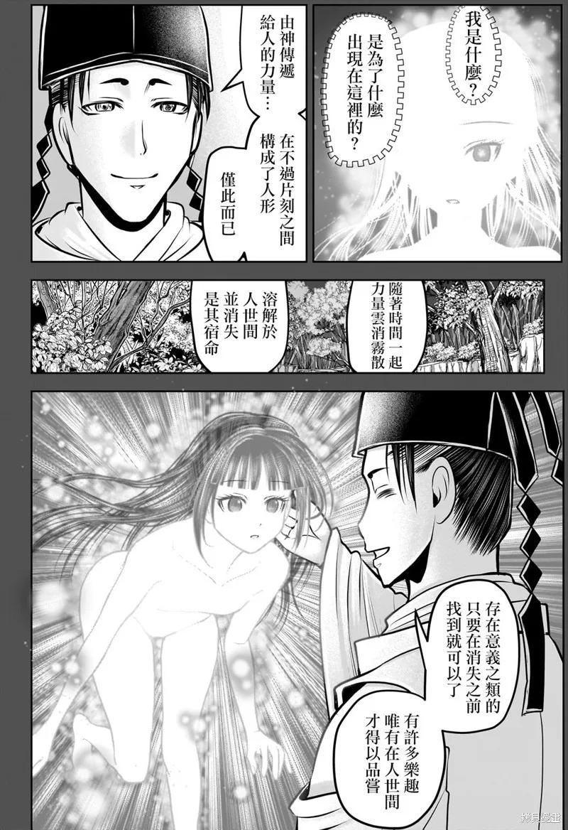 《少主溜得快》第152话 第12页