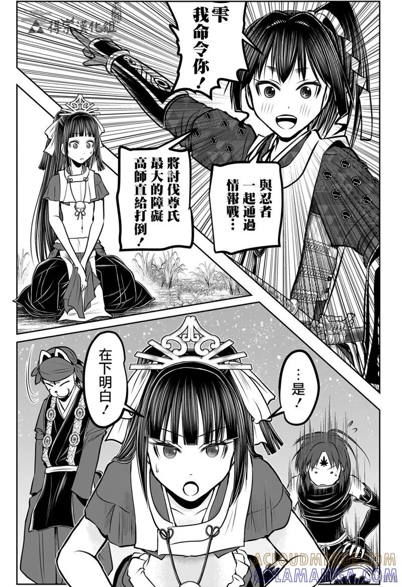 《少主溜得快》第152话 第17页