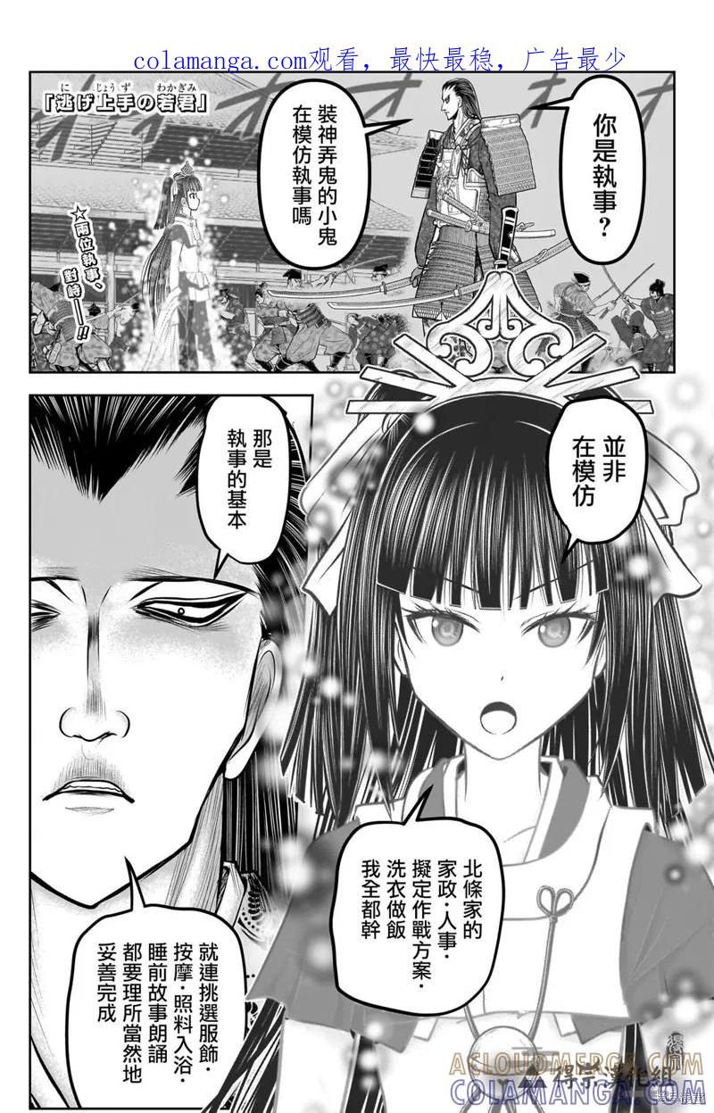 《少主溜得快》第152话 第1页