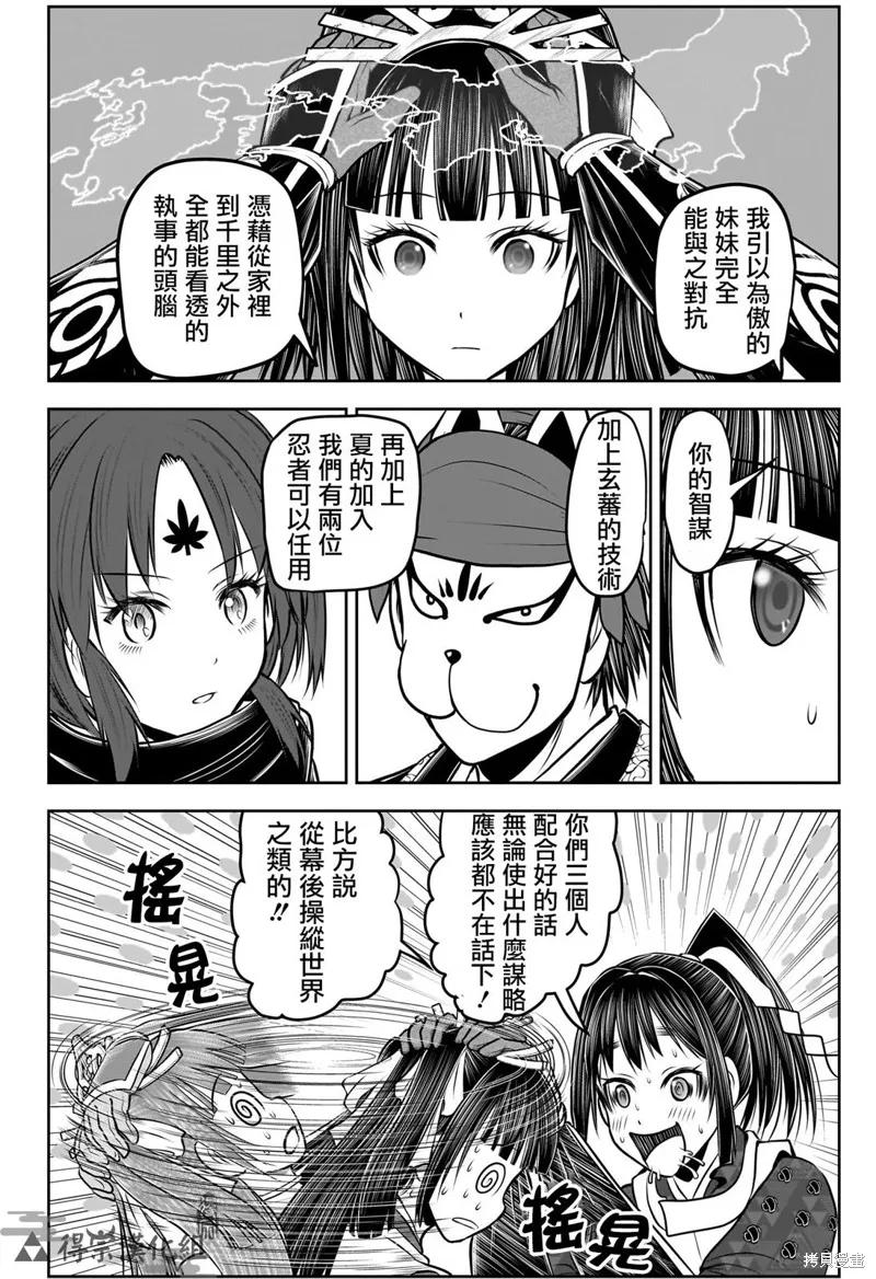 《少主溜得快》第152话 第16页