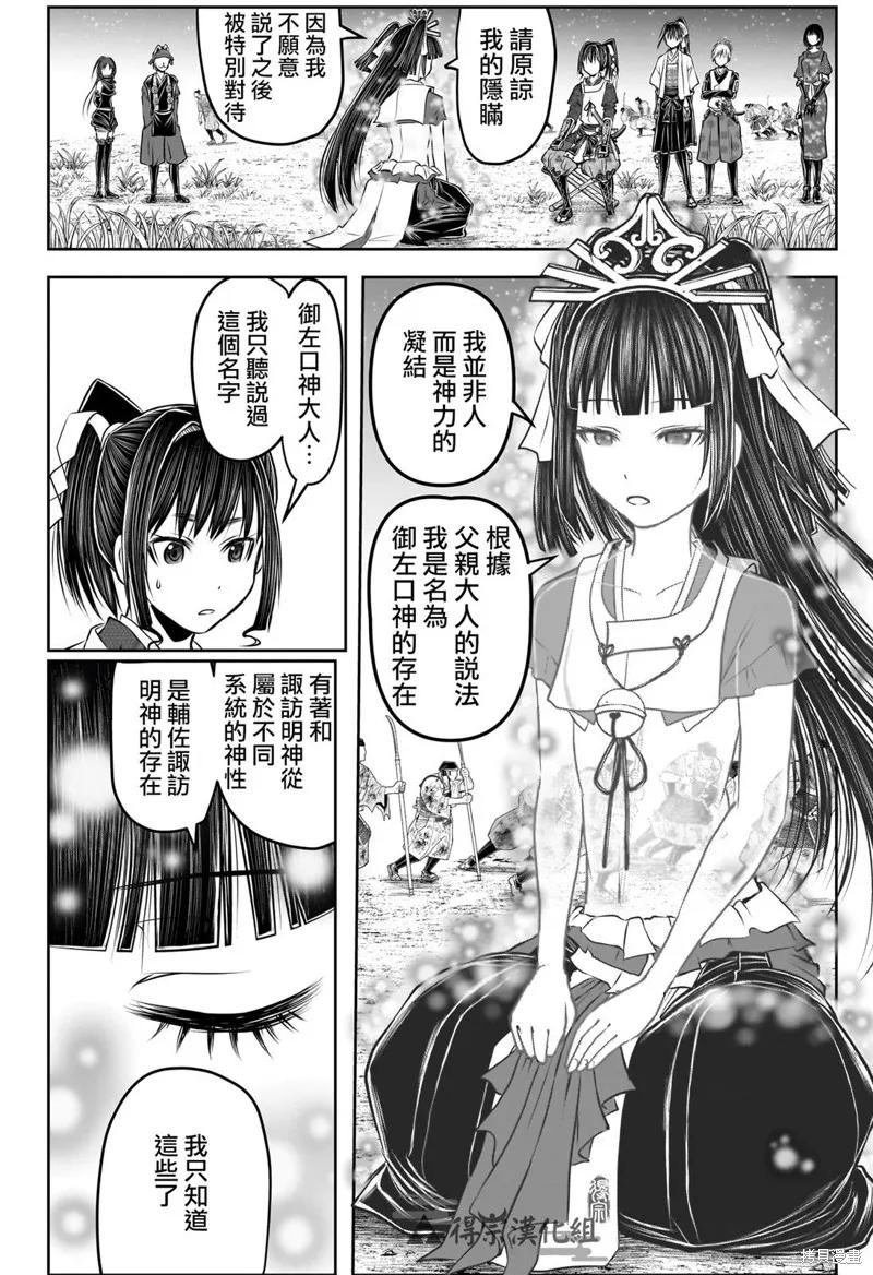 《少主溜得快》第152话 第10页