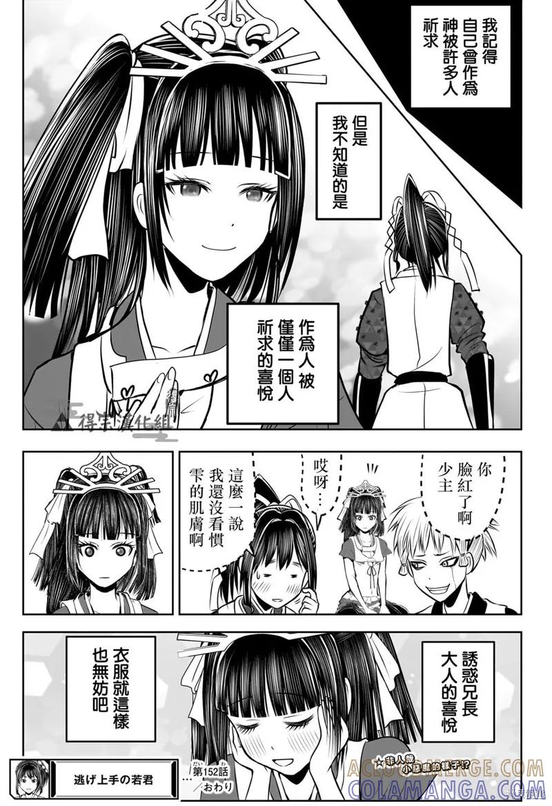 《少主溜得快》第152话 第19页
