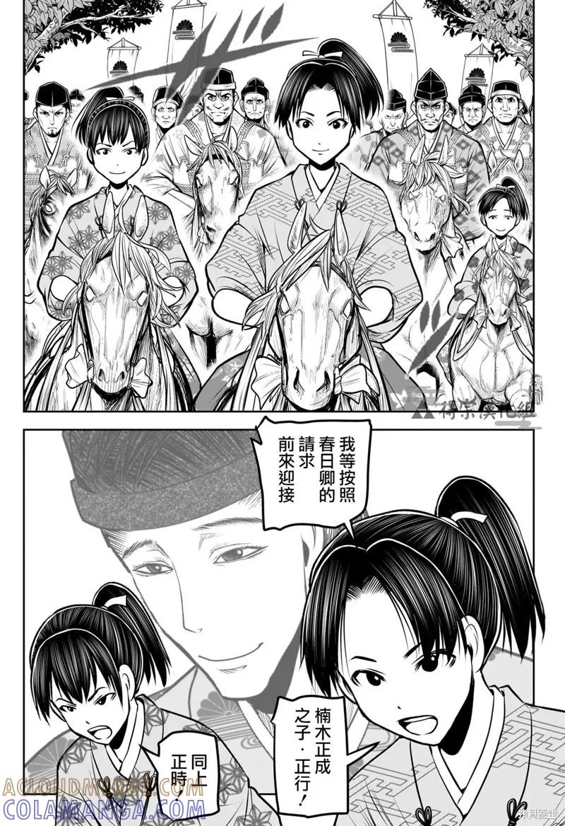 《少主溜得快》第153话 第5页