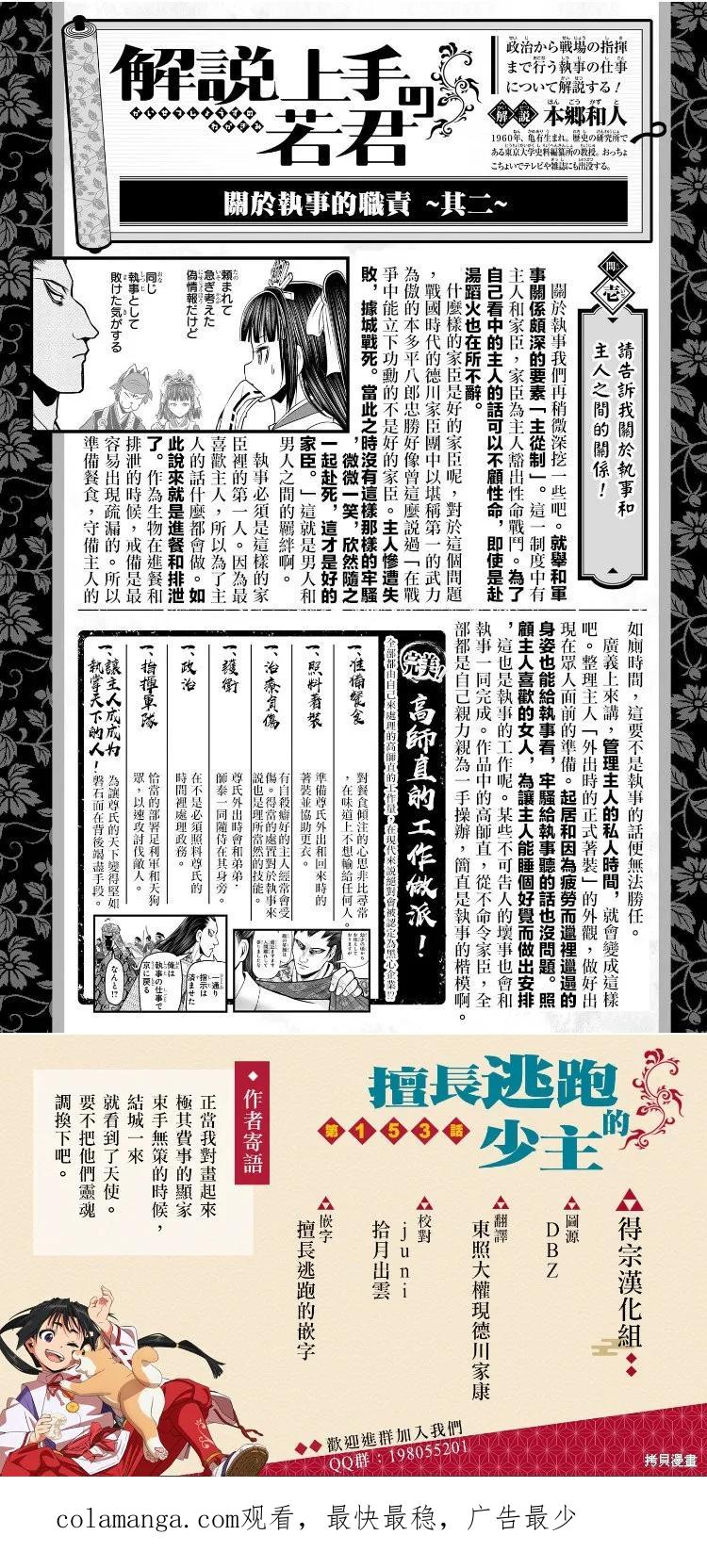 《少主溜得快》第153话 第20页