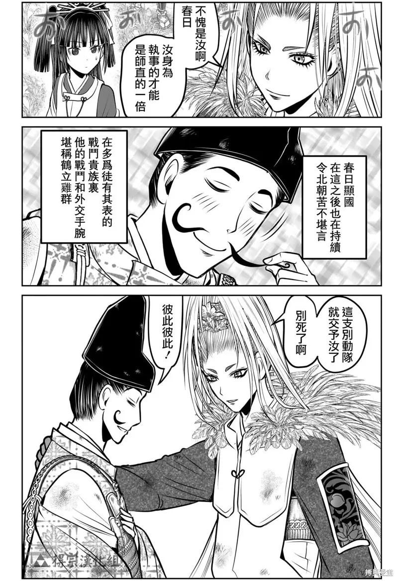 《少主溜得快》第153话 第8页