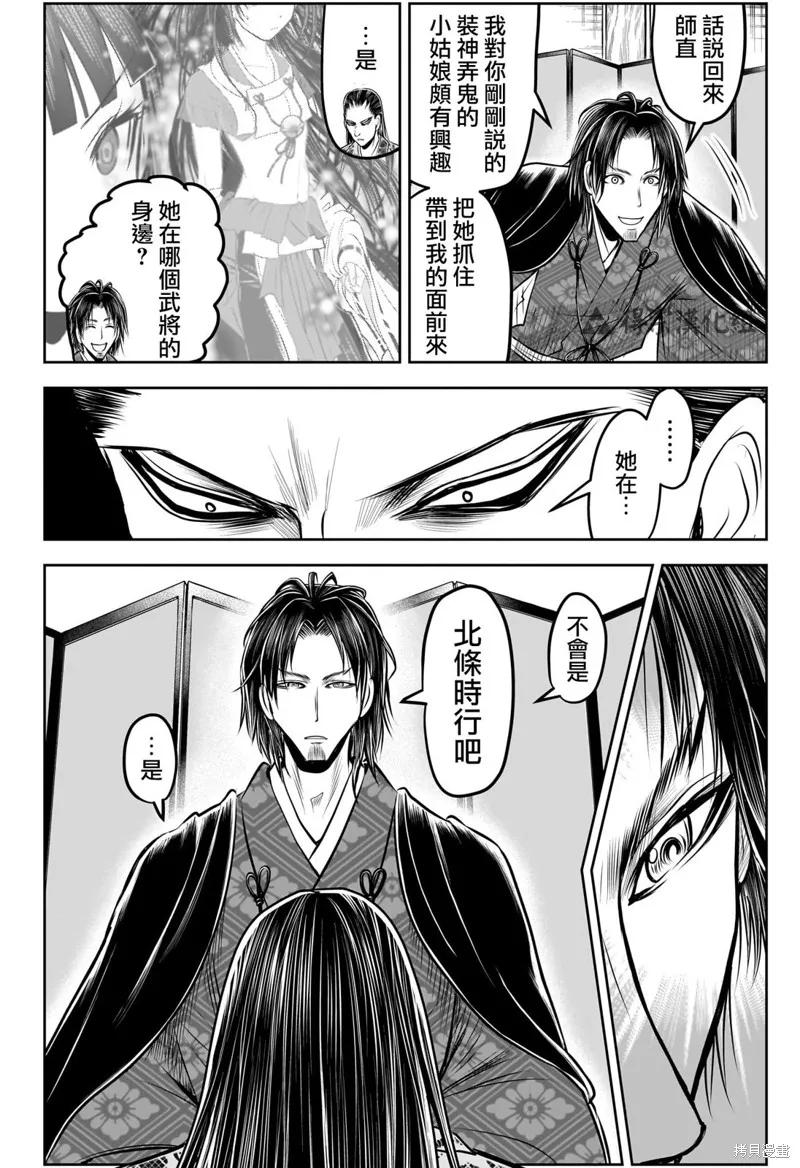 《少主溜得快》第153话 第12页