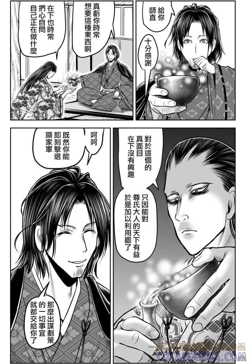 《少主溜得快》第153话 第11页