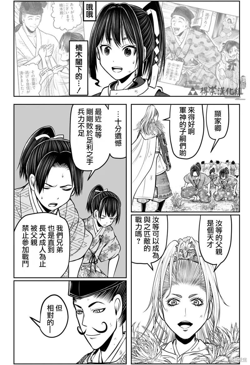 《少主溜得快》第153话 第6页