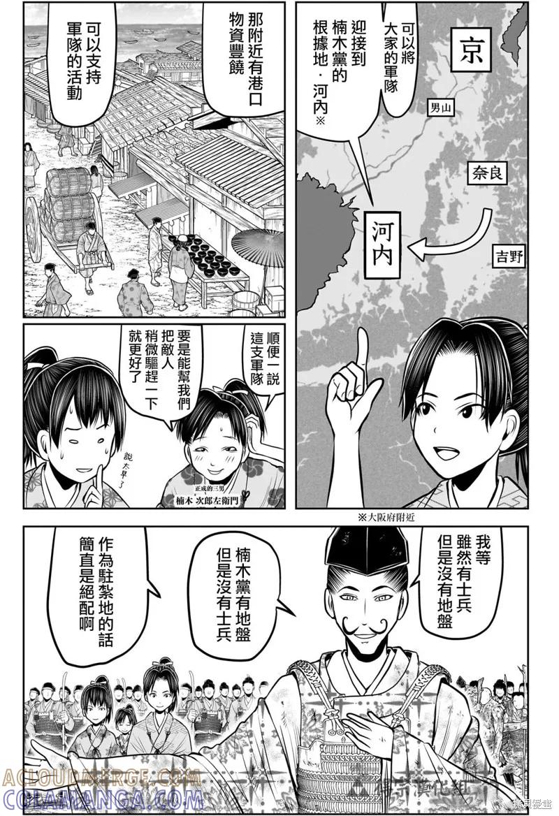 《少主溜得快》第153话 第7页