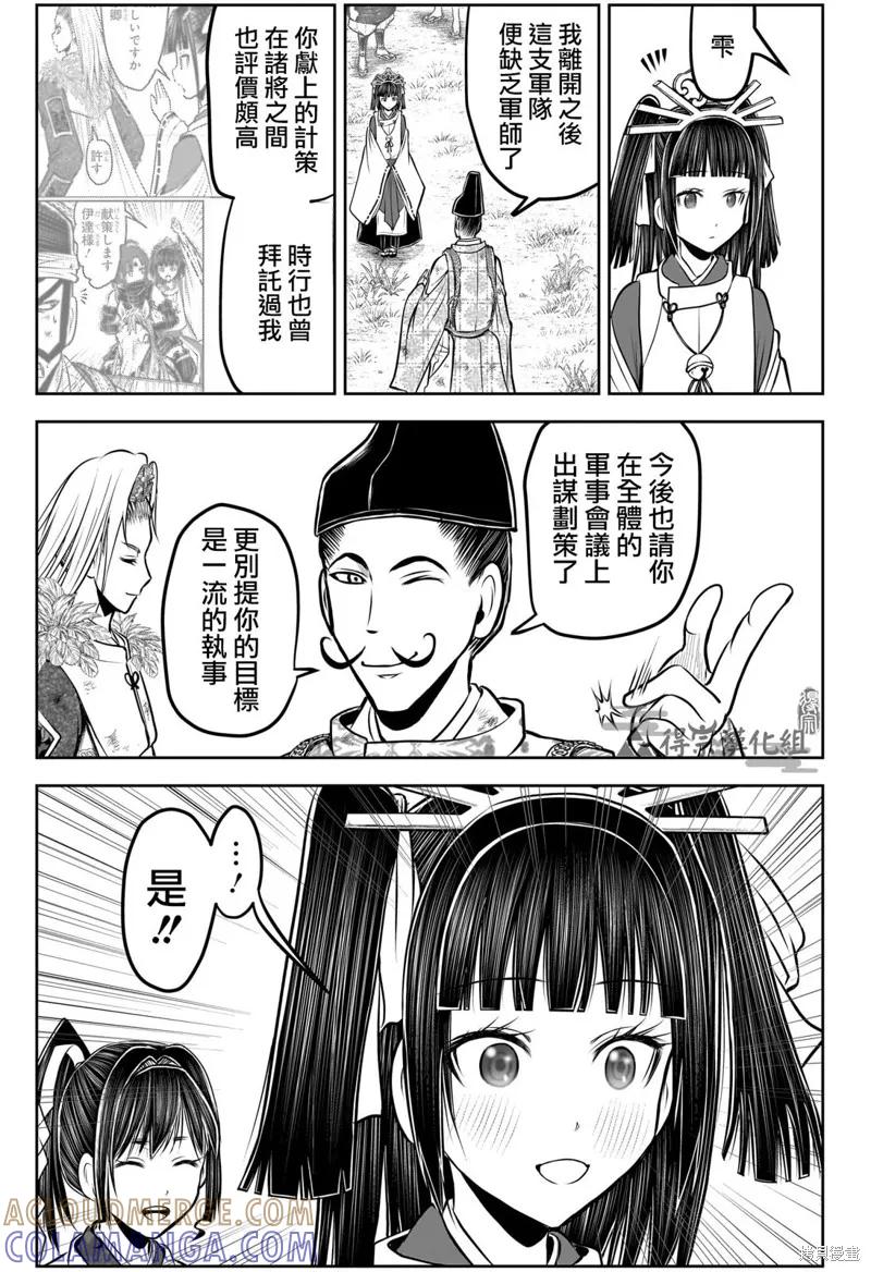 《少主溜得快》第153话 第9页