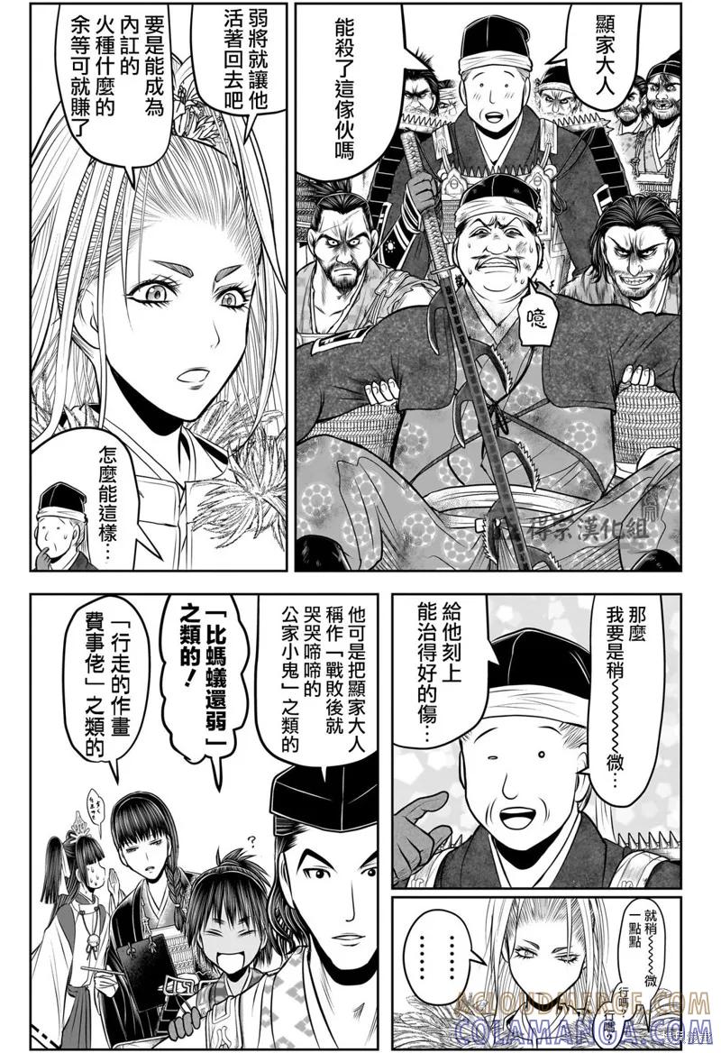 《少主溜得快》第153话 第17页