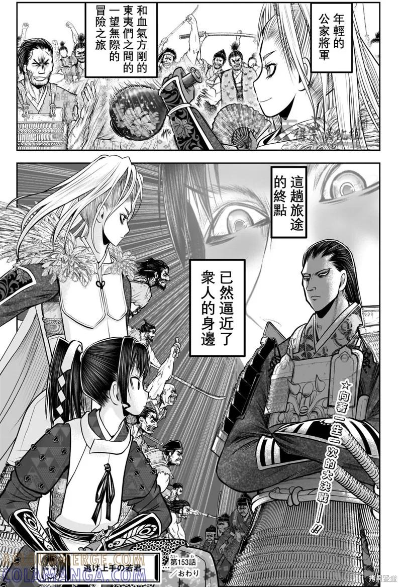 《少主溜得快》第153话 第19页