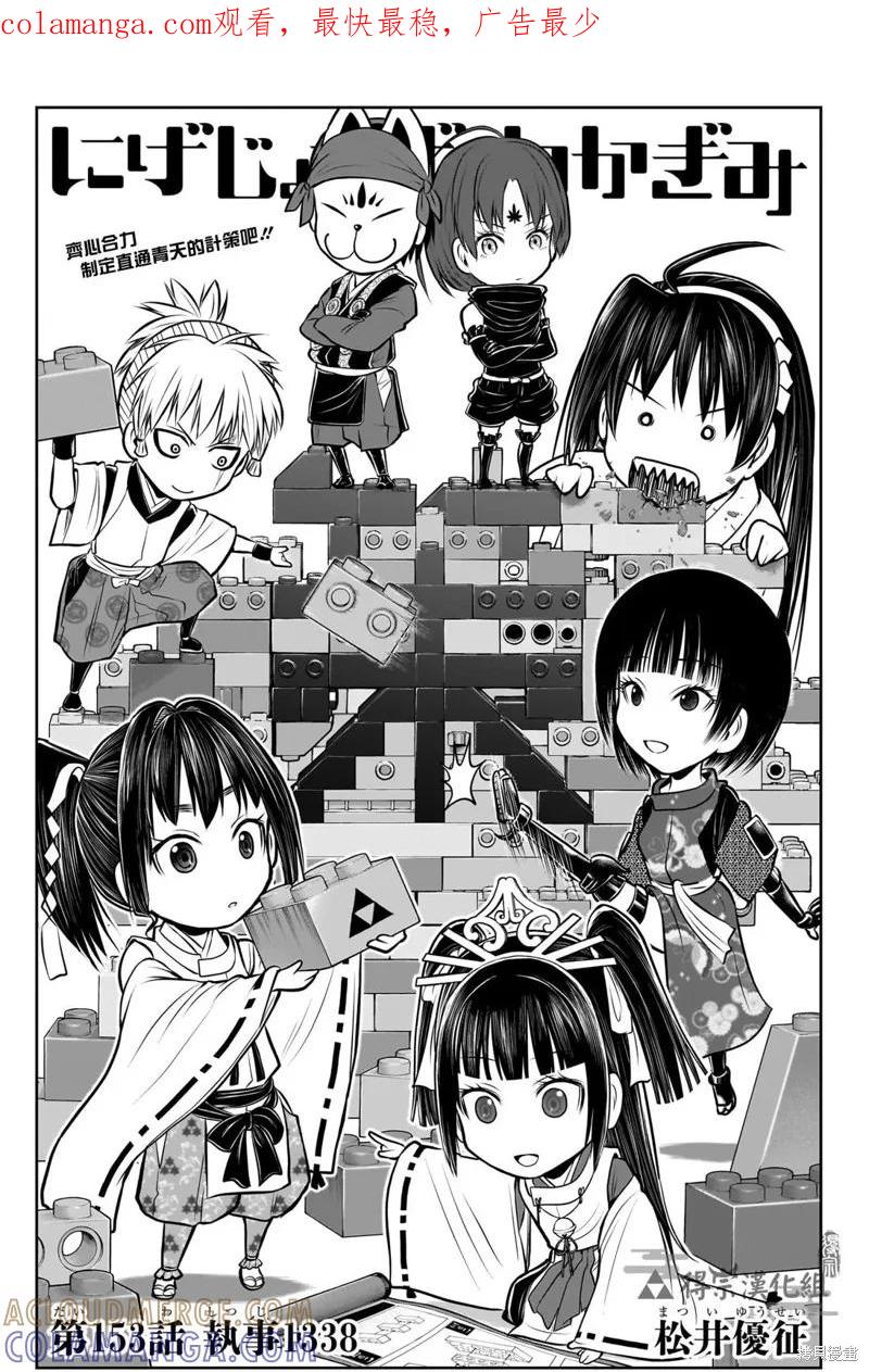 《少主溜得快》第153话 第1页