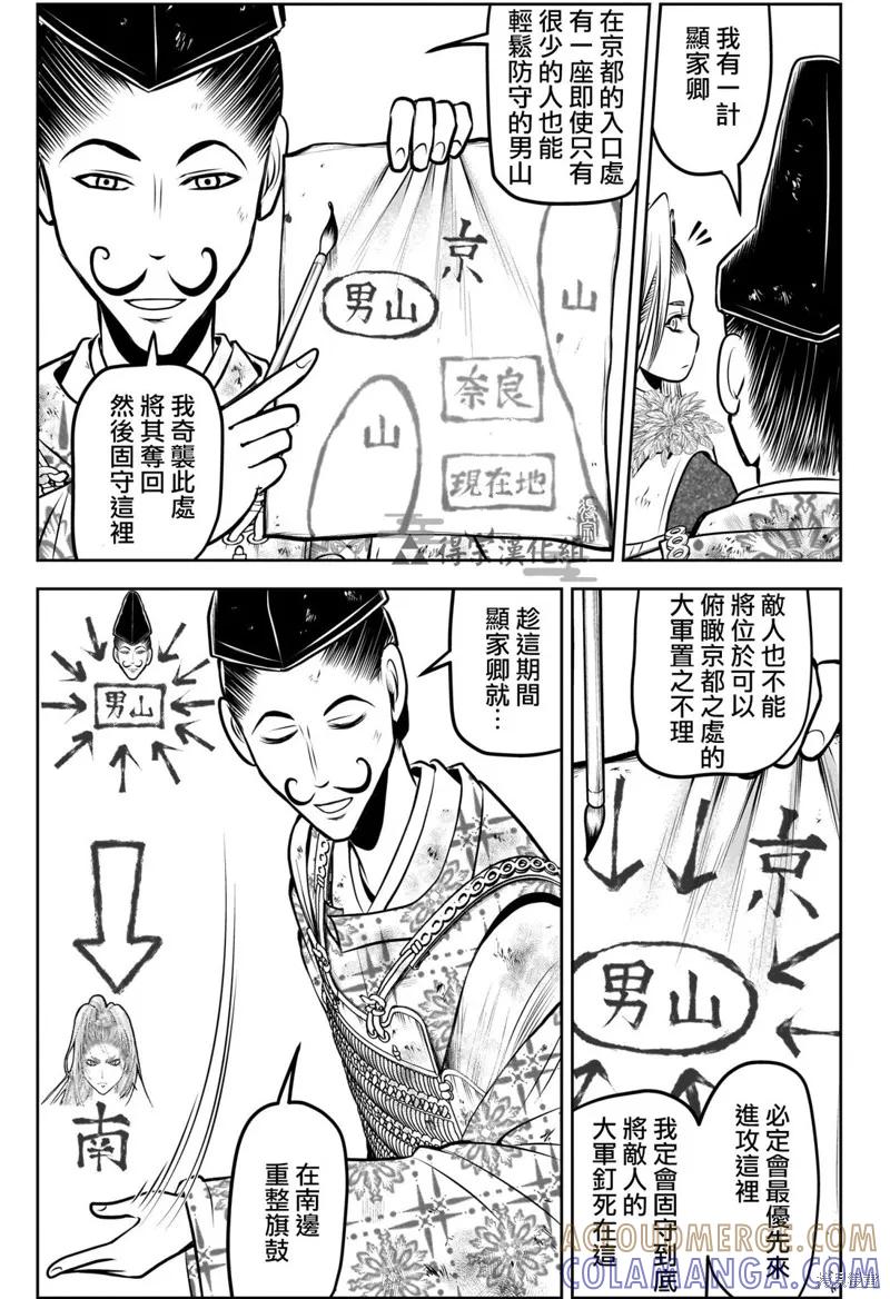 《少主溜得快》第153话 第3页