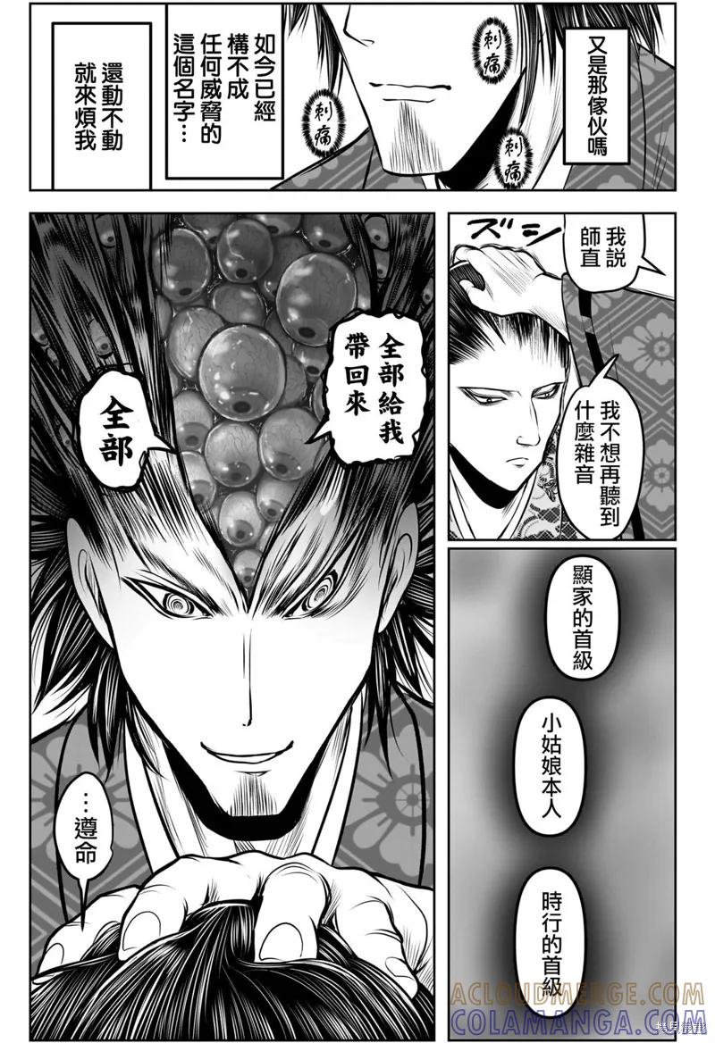 《少主溜得快》第153话 第13页