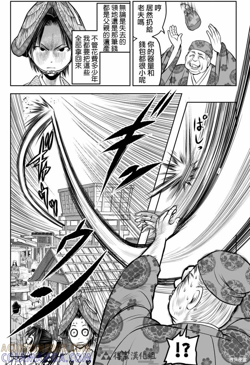《少主溜得快》第154话 第17页